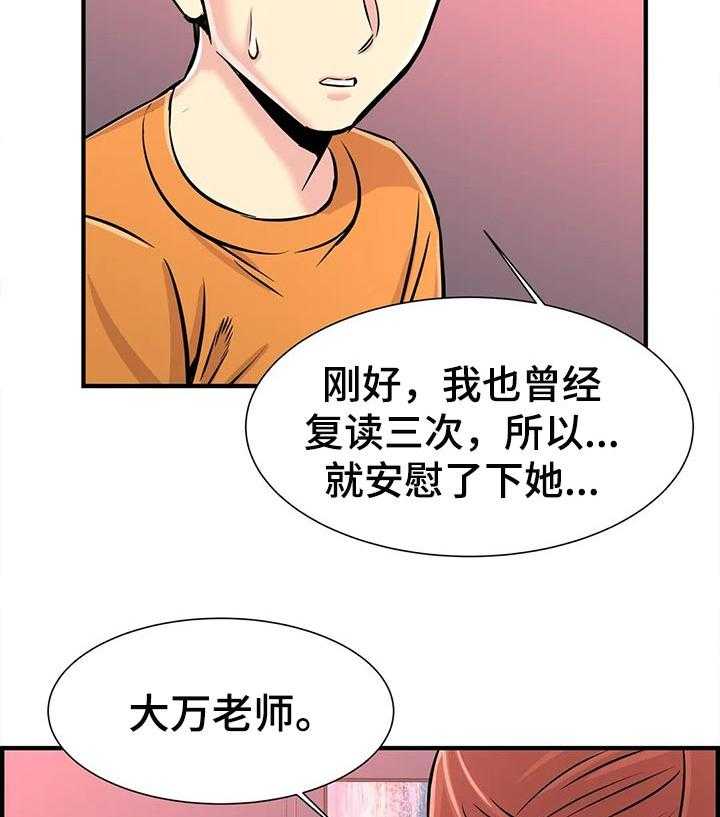 《梦幻补习班》第36话 36_不能有的同情心 第22页