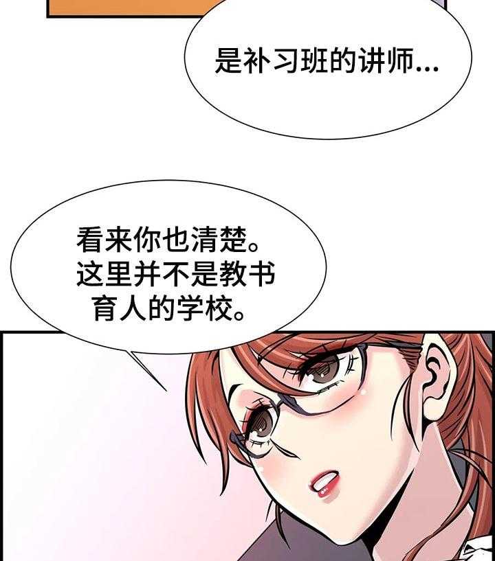 《梦幻补习班》第36话 36_不能有的同情心 第26页