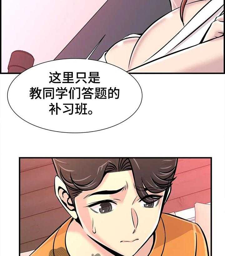 《梦幻补习班》第36话 36_不能有的同情心 第27页