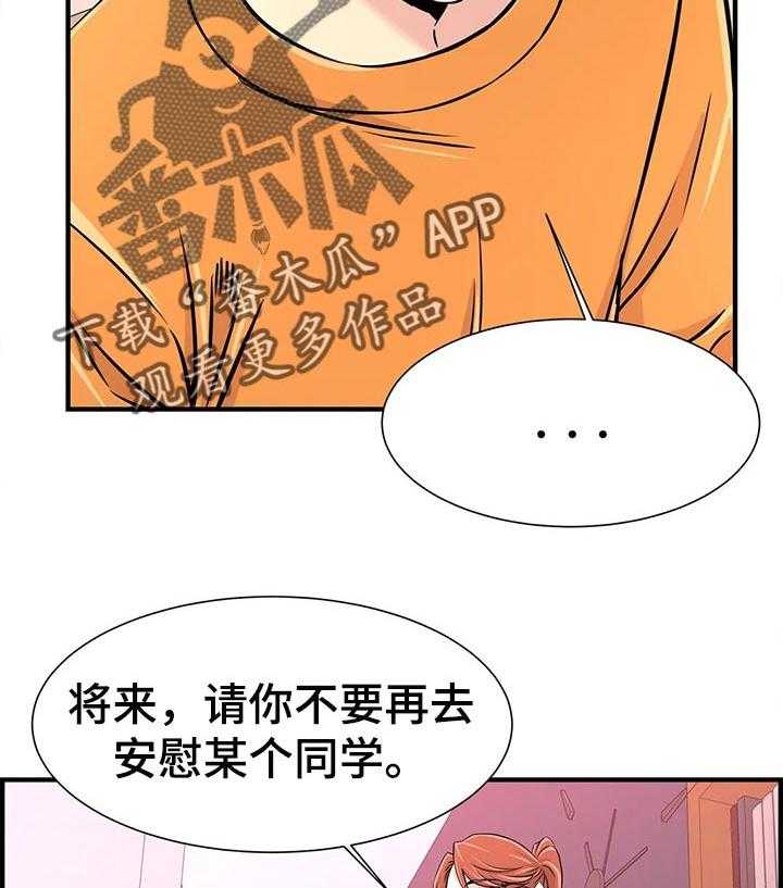 《梦幻补习班》第36话 36_不能有的同情心 第28页