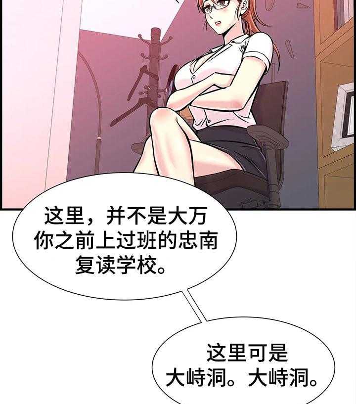 《梦幻补习班》第36话 36_不能有的同情心 第29页