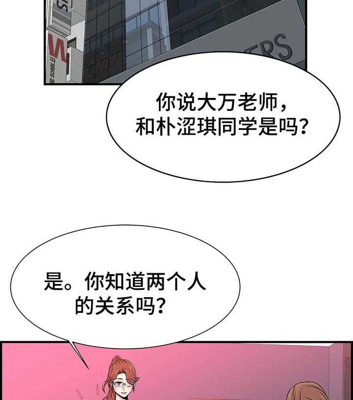 《梦幻补习班》第36话 36_不能有的同情心 第2页