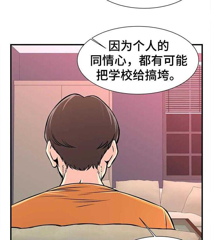 《梦幻补习班》第36话 36_不能有的同情心 第30页