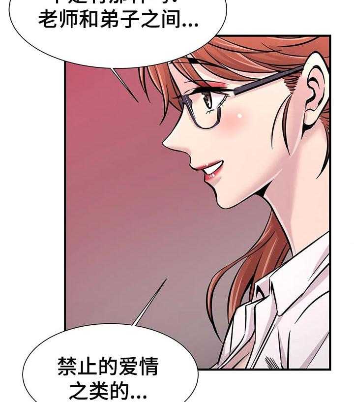 《梦幻补习班》第36话 36_不能有的同情心 第4页