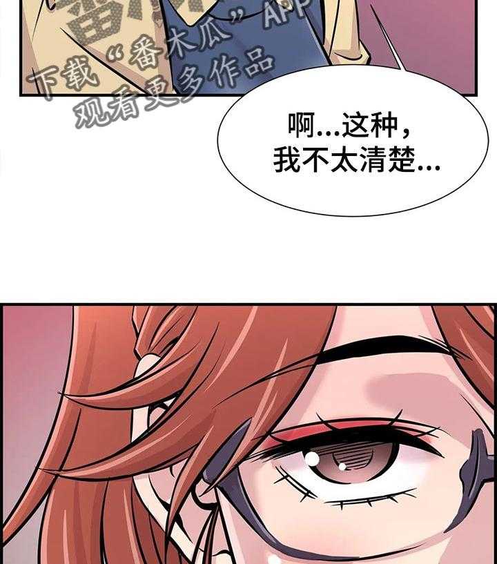 《梦幻补习班》第36话 36_不能有的同情心 第6页
