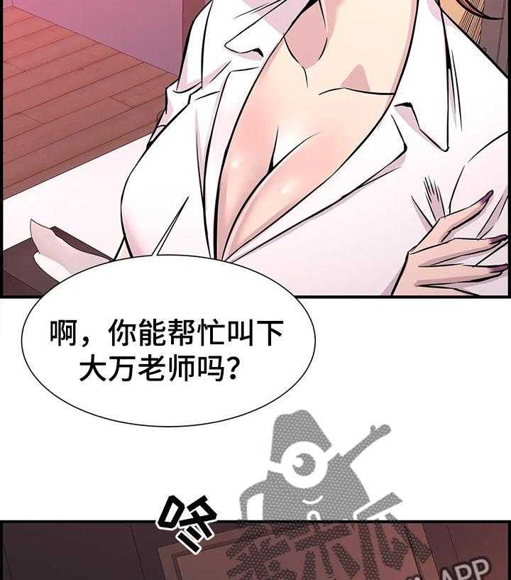 《梦幻补习班》第36话 36_不能有的同情心 第9页