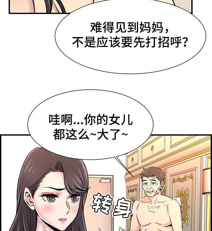 《梦幻补习班》第38话 38_只是辅导老师 第15页