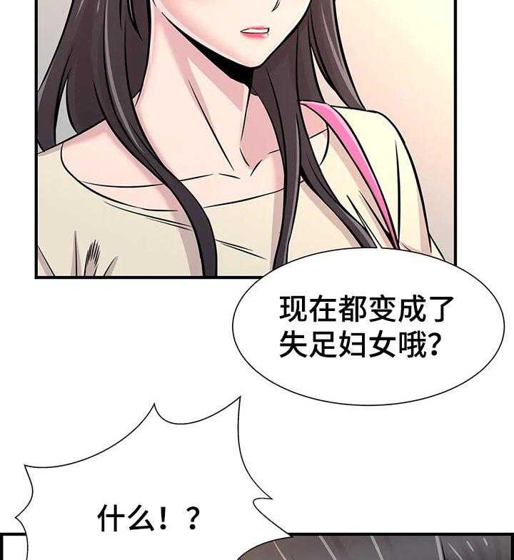 《梦幻补习班》第38话 38_只是辅导老师 第22页