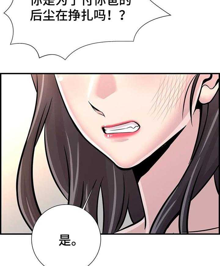 《梦幻补习班》第38话 38_只是辅导老师 第26页