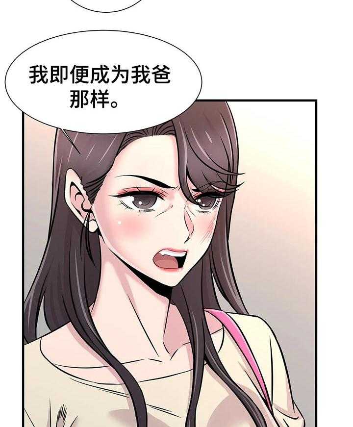 《梦幻补习班》第38话 38_只是辅导老师 第27页