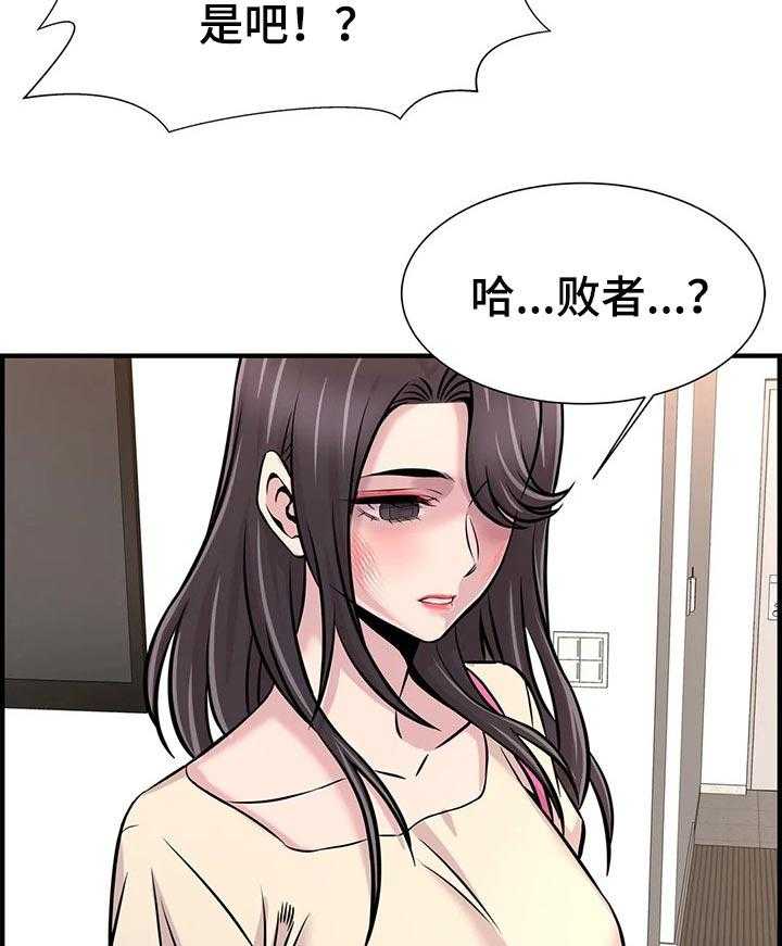 《梦幻补习班》第38话 38_只是辅导老师 第32页