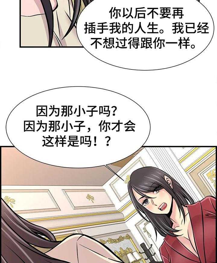 《梦幻补习班》第38话 38_只是辅导老师 第36页