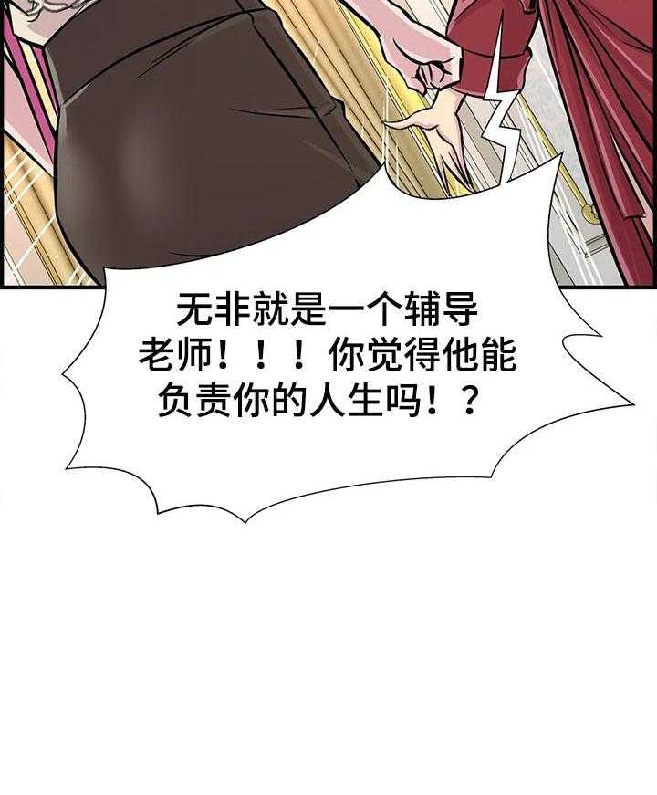 《梦幻补习班》第38话 38_只是辅导老师 第39页