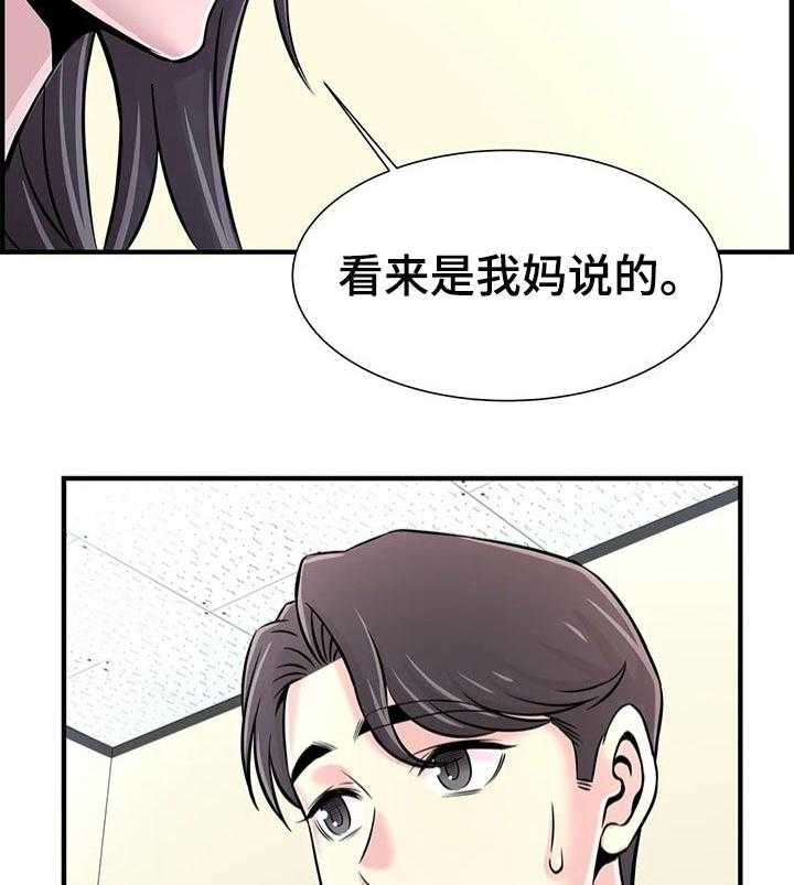 《梦幻补习班》第37话 37_算账 第10页