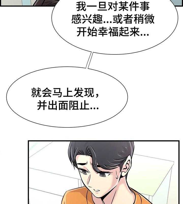 《梦幻补习班》第37话 37_算账 第13页