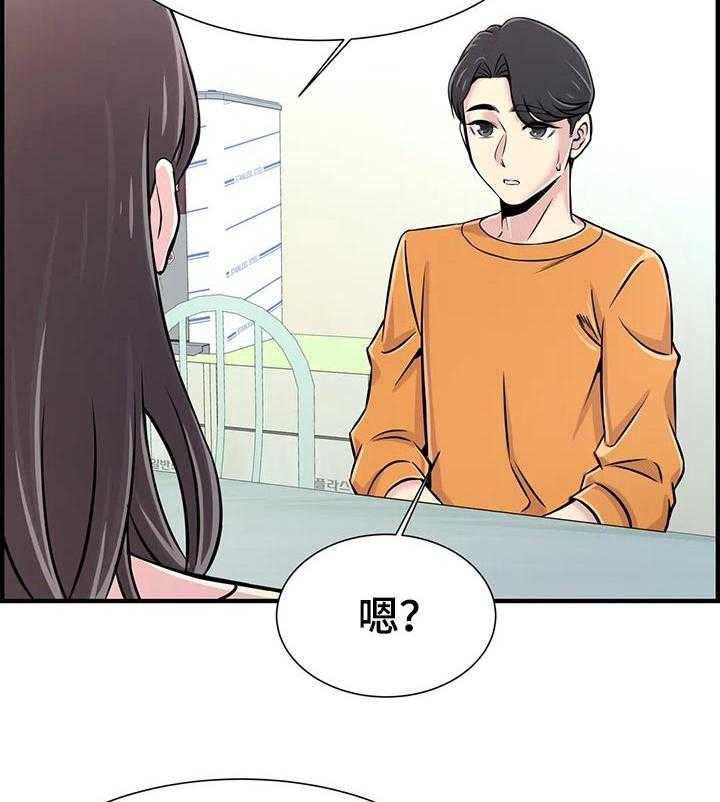 《梦幻补习班》第37话 37_算账 第15页