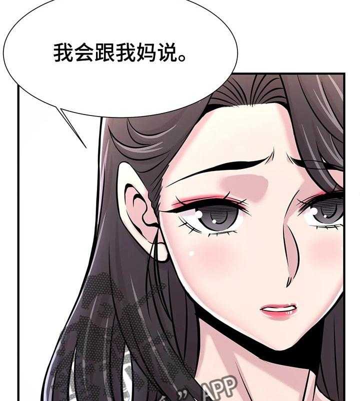 《梦幻补习班》第37话 37_算账 第16页