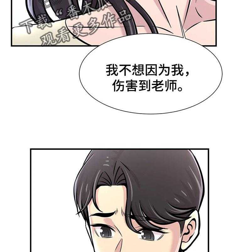 《梦幻补习班》第37话 37_算账 第17页