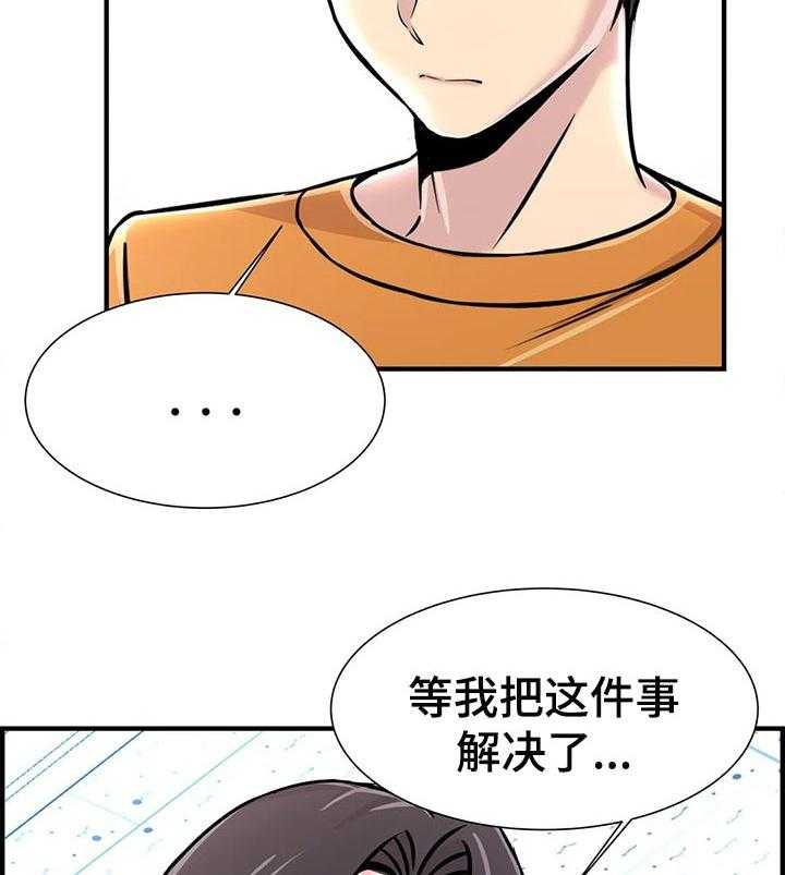 《梦幻补习班》第37话 37_算账 第18页