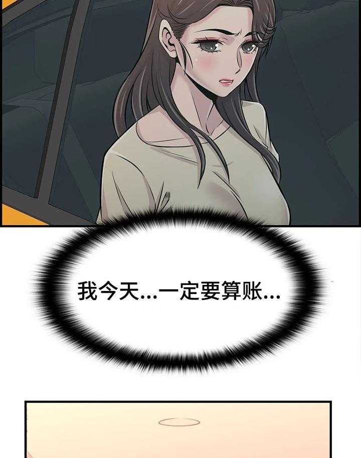 《梦幻补习班》第37话 37_算账 第25页