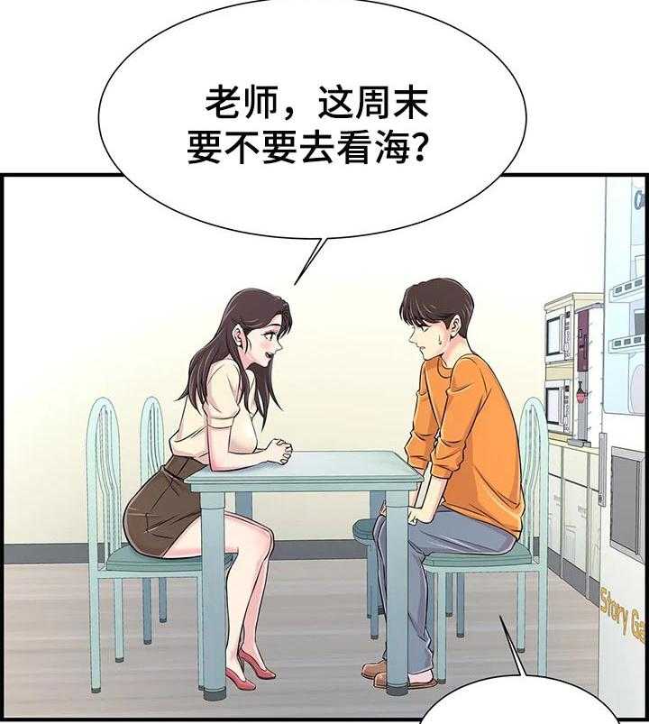 《梦幻补习班》第37话 37_算账 第2页