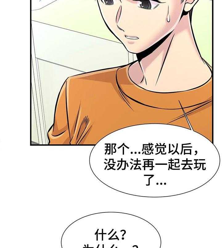 《梦幻补习班》第37话 37_算账 第5页
