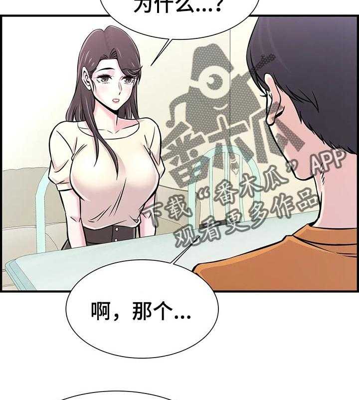 《梦幻补习班》第37话 37_算账 第6页