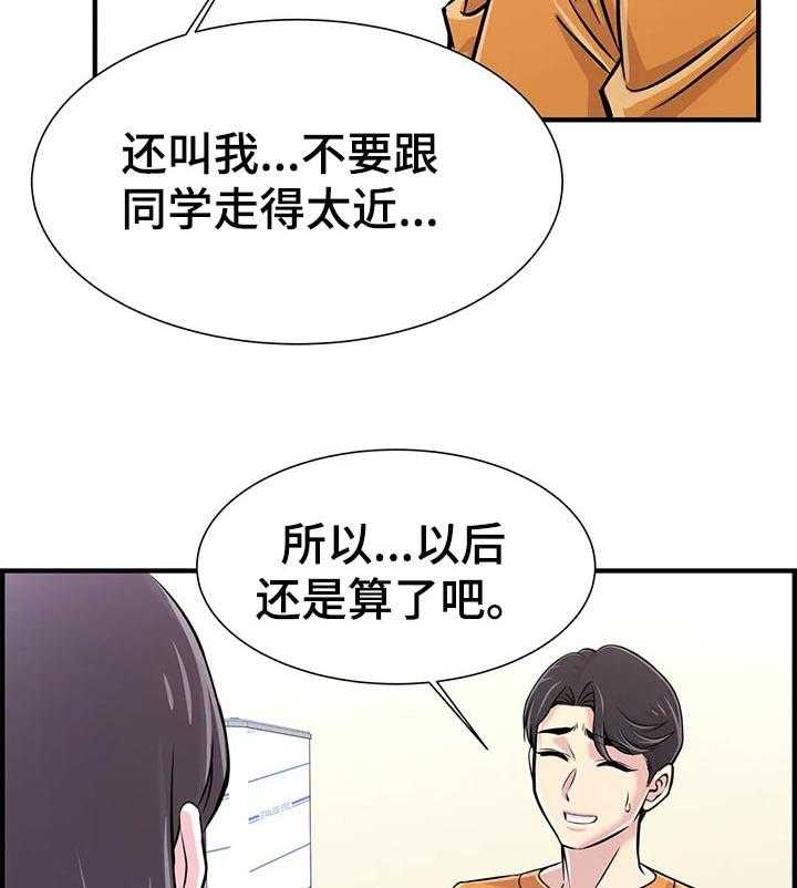 《梦幻补习班》第37话 37_算账 第8页