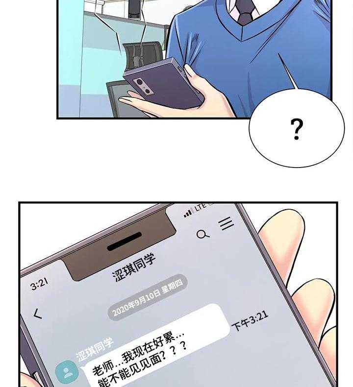 《梦幻补习班》第39话 39_原因 第30页