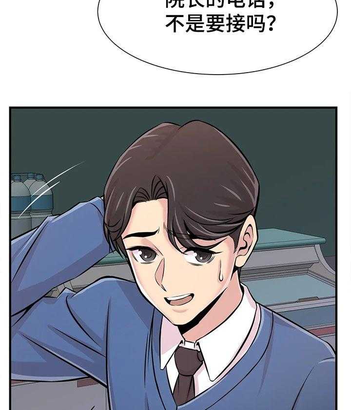 《梦幻补习班》第41话 41_道歉 第20页