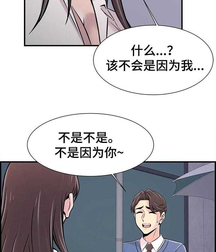 《梦幻补习班》第41话 41_道歉 第23页
