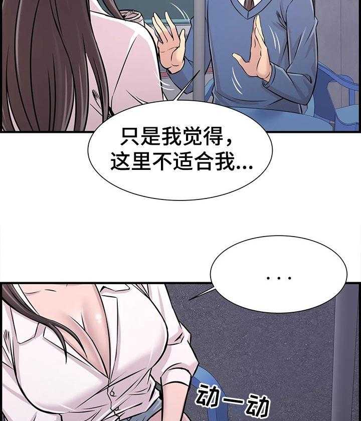 《梦幻补习班》第41话 41_道歉 第24页
