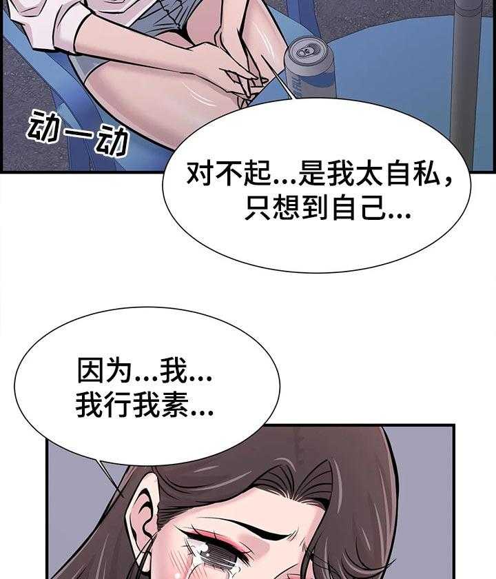 《梦幻补习班》第41话 41_道歉 第25页