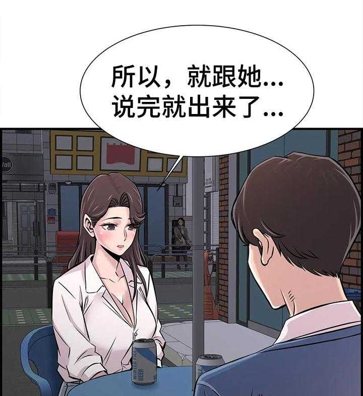 《梦幻补习班》第41话 41_道歉 第2页