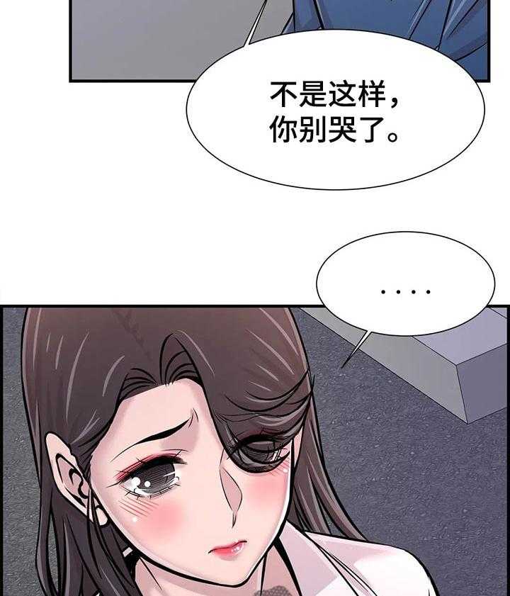 《梦幻补习班》第41话 41_道歉 第30页