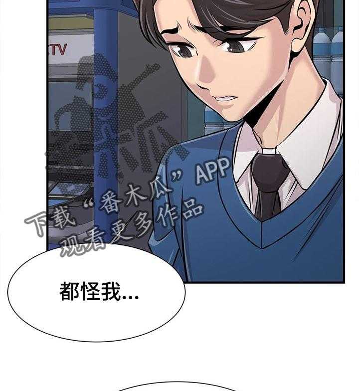 《梦幻补习班》第41话 41_道歉 第6页