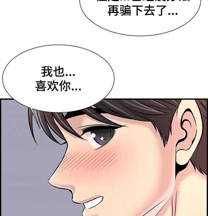 《梦幻补习班》第42话 42_进度太快 第11页