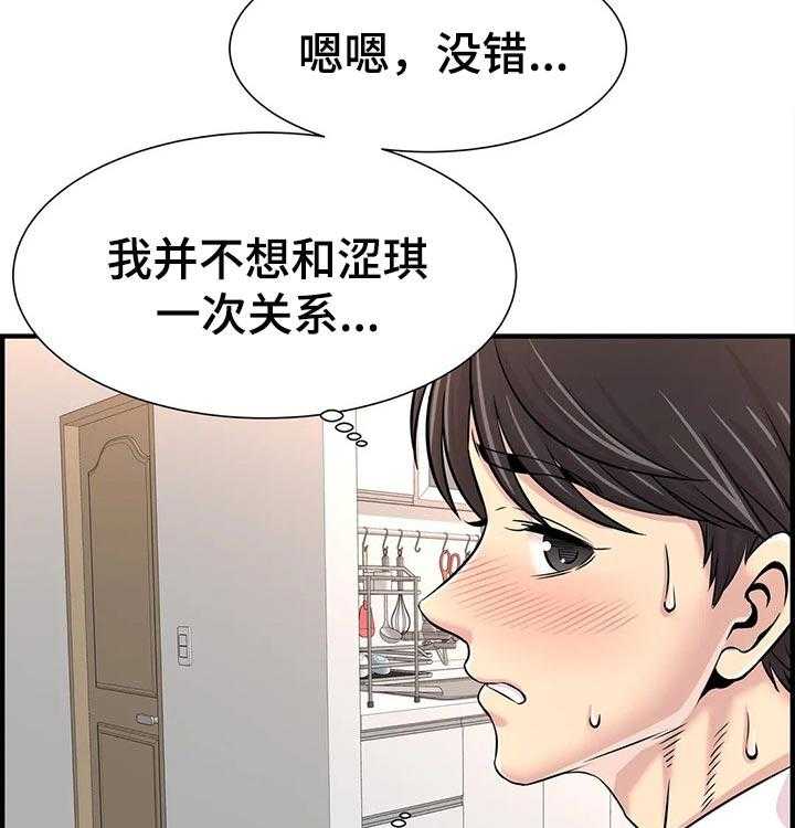 《梦幻补习班》第42话 42_进度太快 第22页