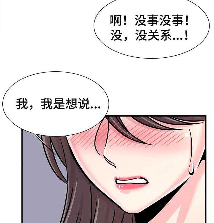 《梦幻补习班》第42话 42_进度太快 第3页