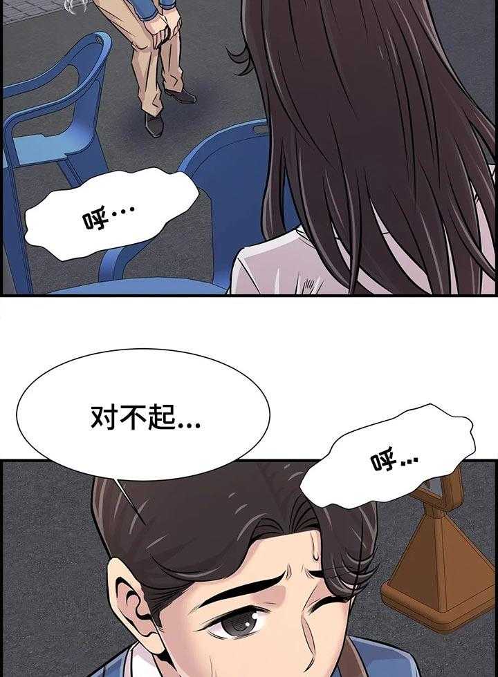 《梦幻补习班》第40话 40_伤心 第21页
