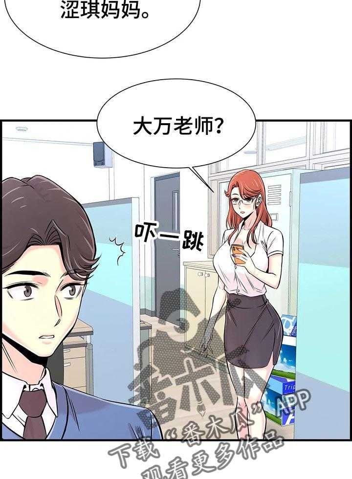《梦幻补习班》第40话 40_伤心 第4页