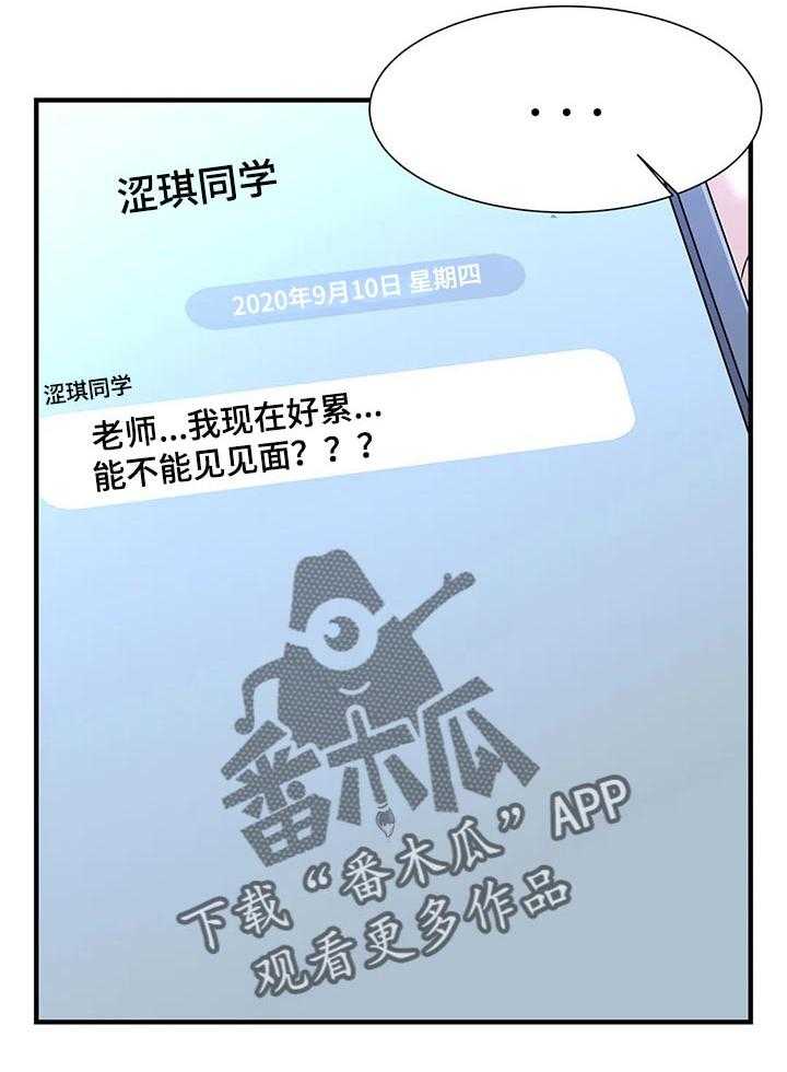 《梦幻补习班》第40话 40_伤心 第8页