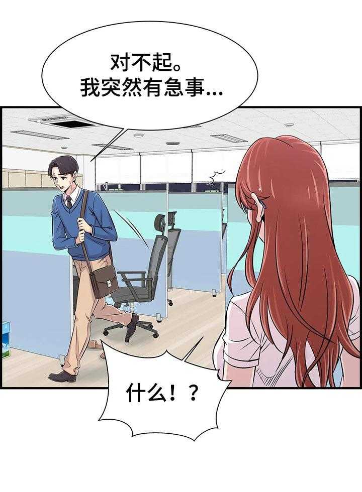 《梦幻补习班》第40话 40_伤心 第9页