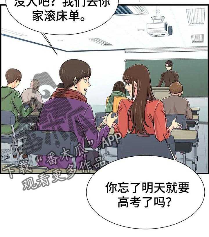 《梦幻补习班》第43话 43_高考结束【完结】 第17页