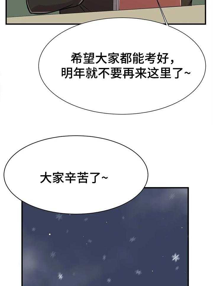 《梦幻补习班》第43话 43_高考结束【完结】 第19页