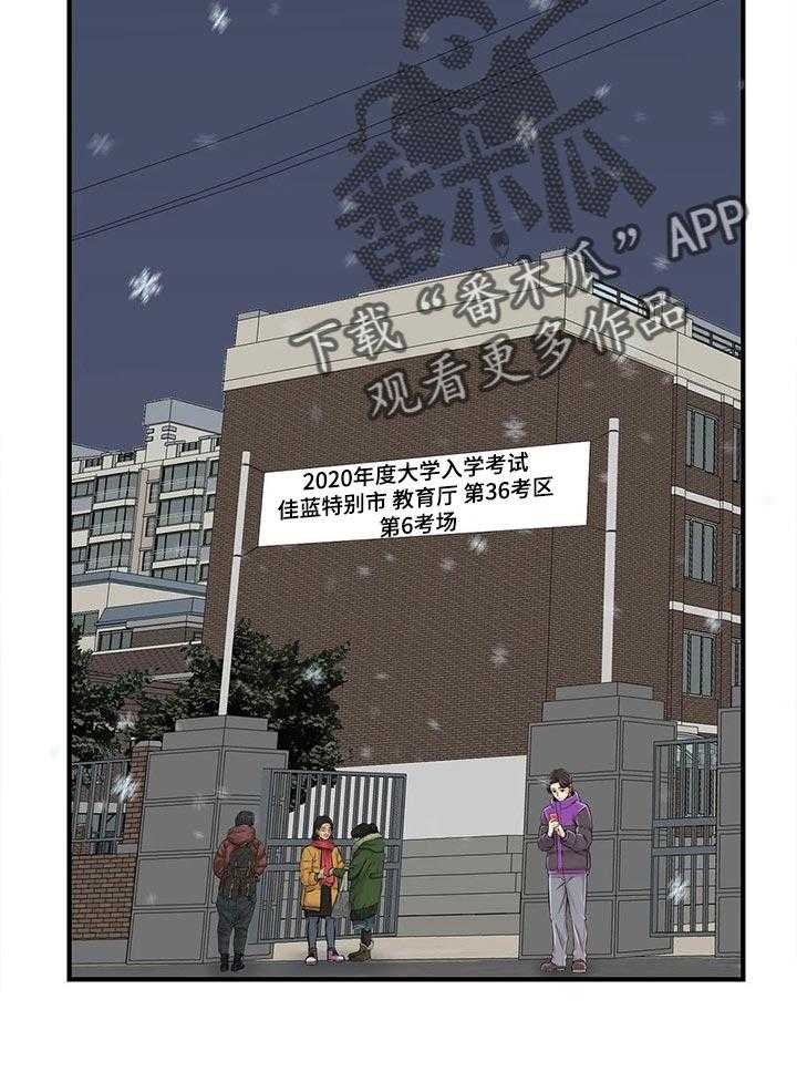 《梦幻补习班》第43话 43_高考结束【完结】 第21页