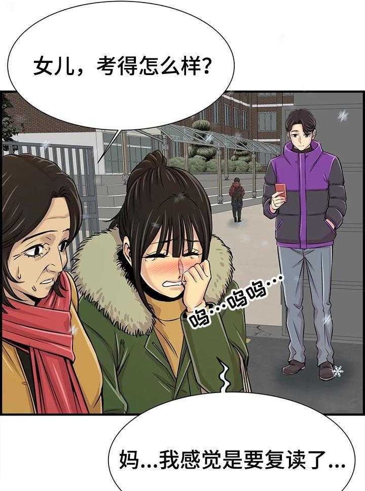 《梦幻补习班》第43话 43_高考结束【完结】 第22页