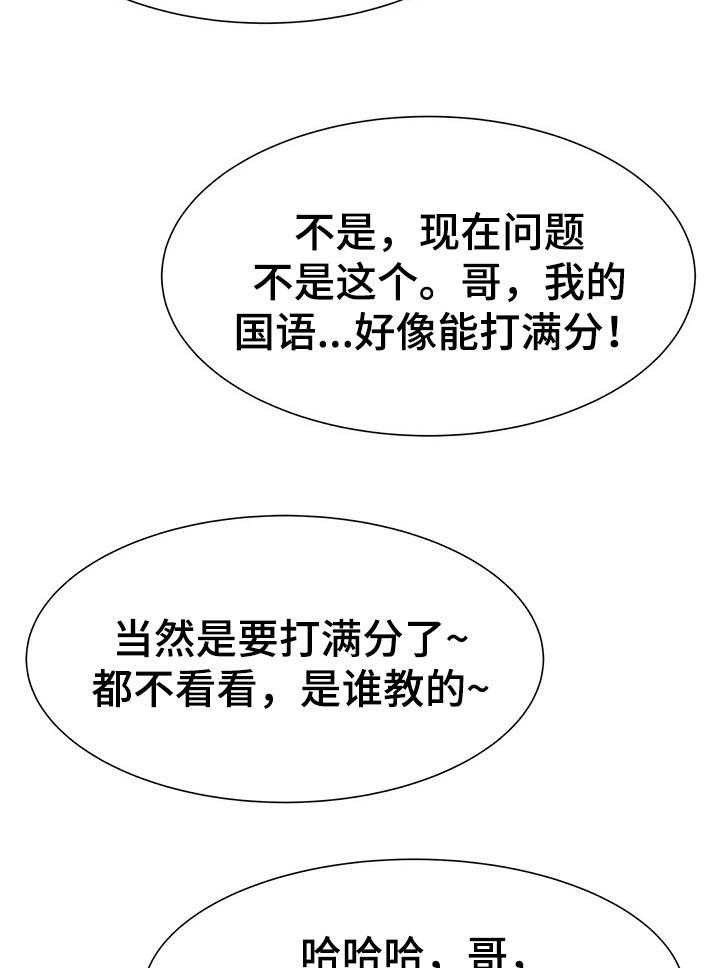 《梦幻补习班》第43话 43_高考结束【完结】 第29页