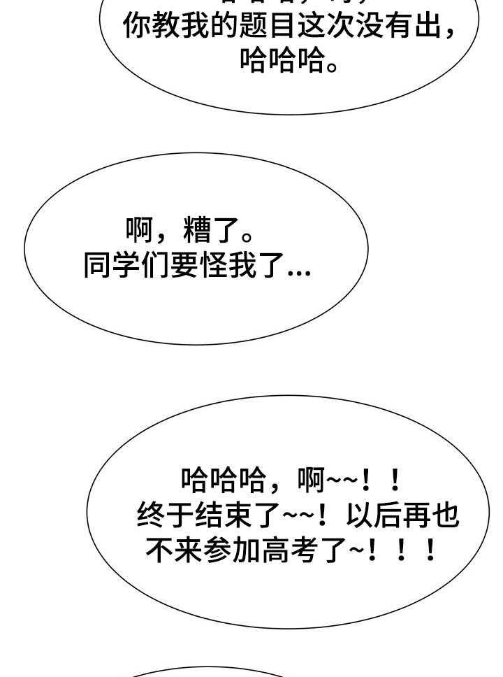 《梦幻补习班》第43话 43_高考结束【完结】 第30页