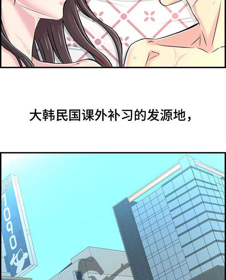 《梦幻补习班》第43话 43_高考结束【完结】 第9页